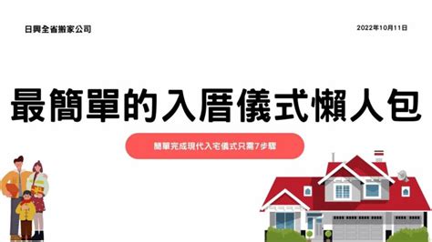 入宅前淨屋|現代入厝儀式懶人包 簡單入宅儀式/入宅禁忌習俗/入厝。